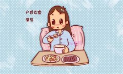 產(chǎn)后不科學飲食習慣有哪些 產(chǎn)婦飲食及營養(yǎng)要求