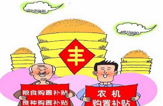 農機補貼政策