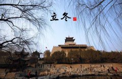 立冬節(jié)氣的氣候特點，立冬的農(nóng)事活動有哪些？